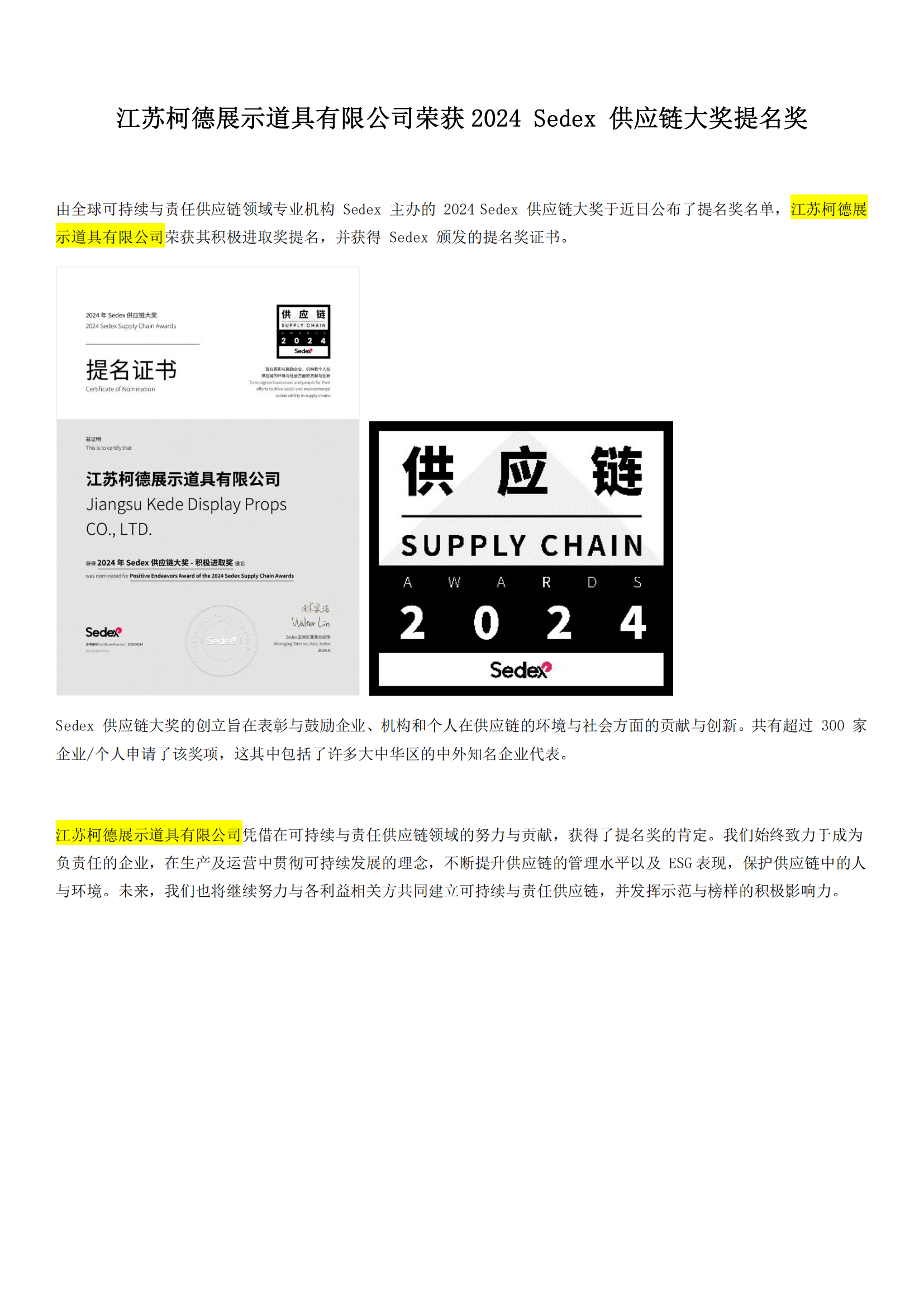 Sedex 供应链大奖提名奖-正规体育博彩平台新闻稿(3)_00.png